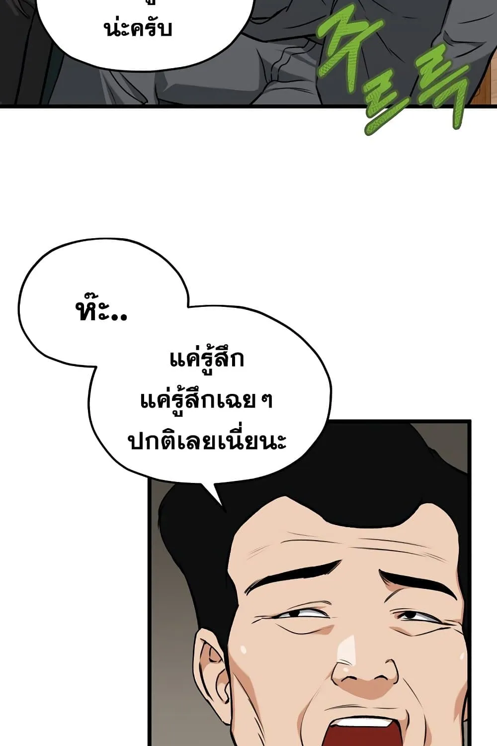 My Dad Is Too Strong - หน้า 110