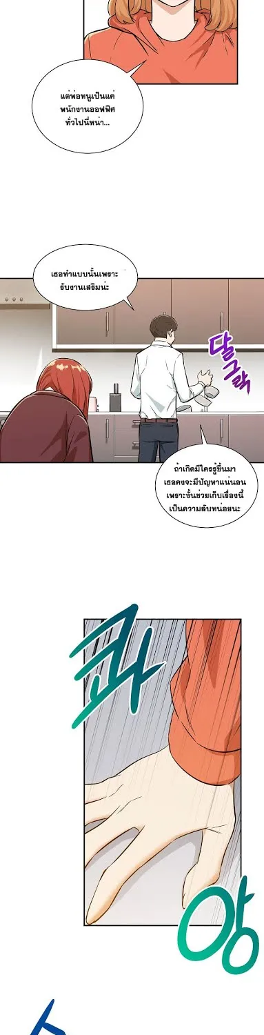 My Dad Is Too Strong - หน้า 23