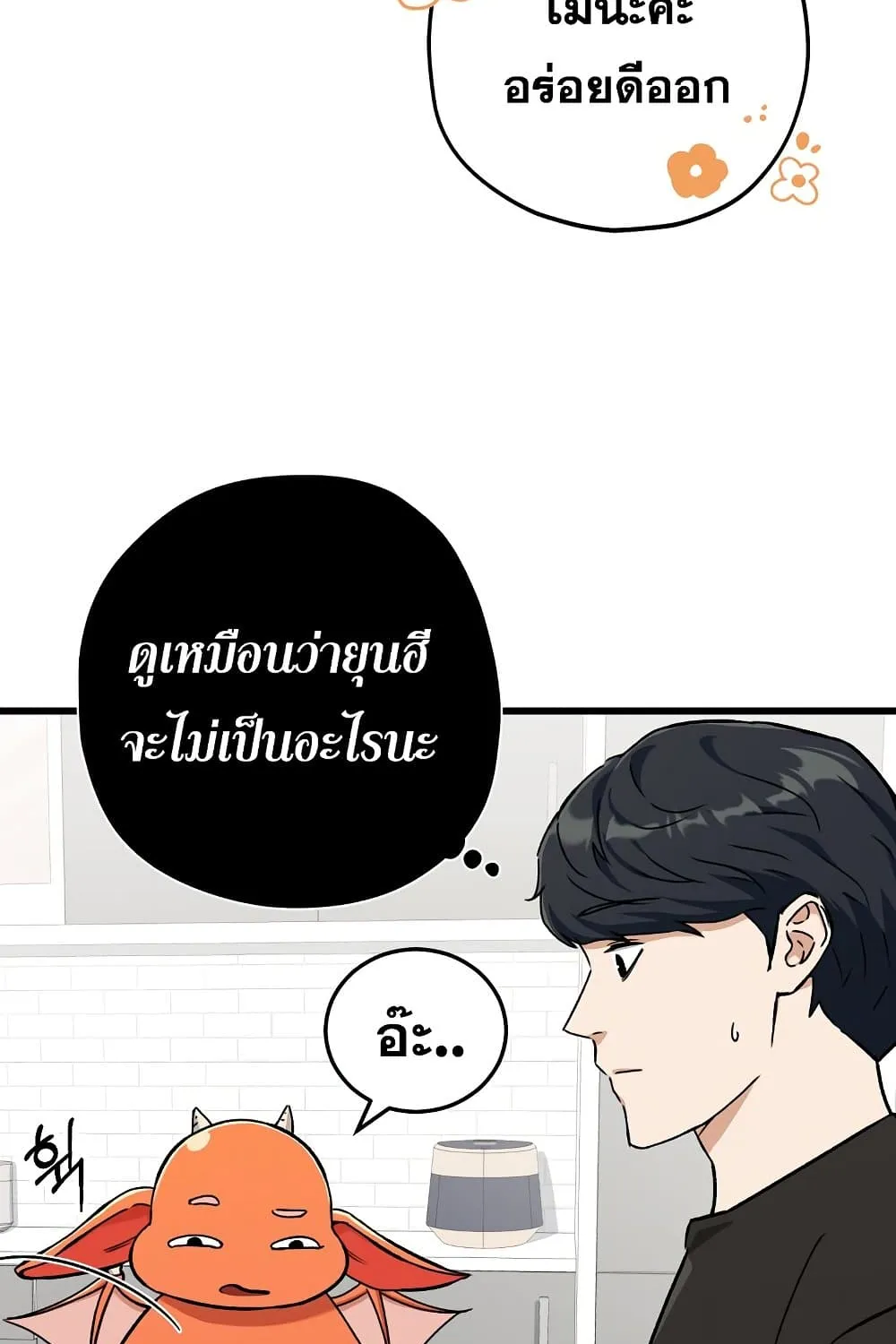 My Dad Is Too Strong - หน้า 30