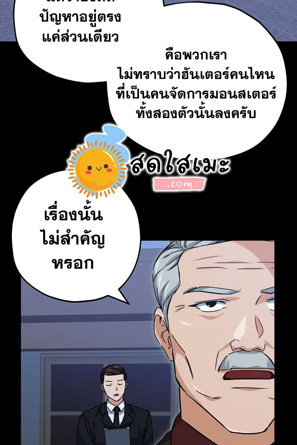 My Dad Is Too Strong - หน้า 70