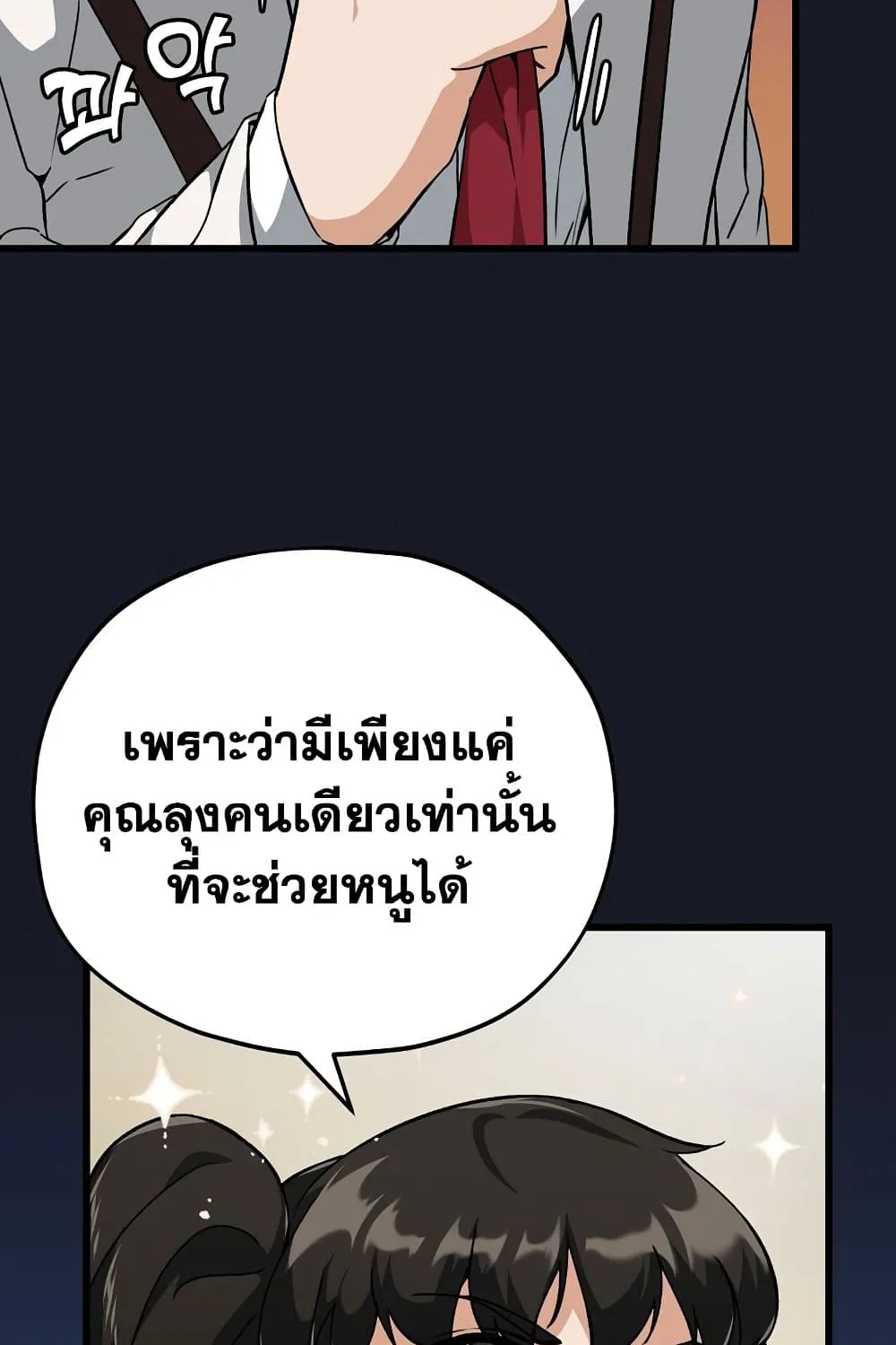 My Dad Is Too Strong - หน้า 93