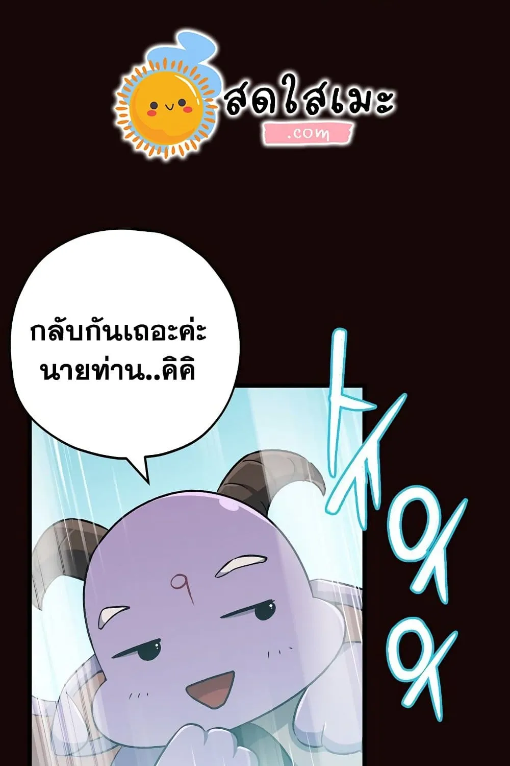 My Dad Is Too Strong - หน้า 106