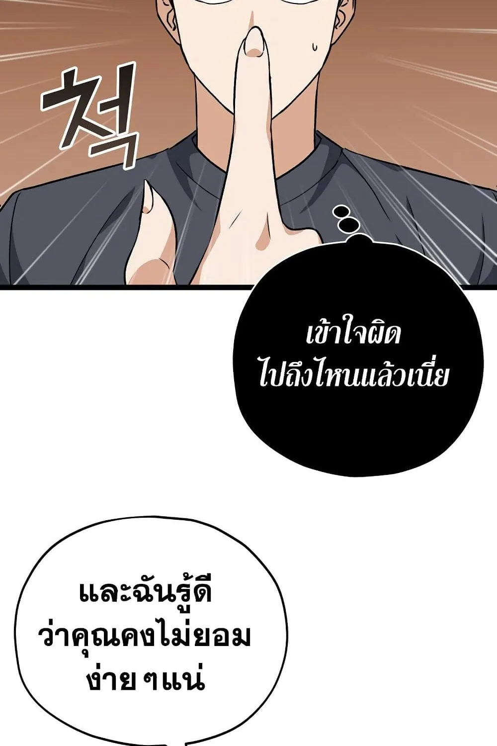 My Dad Is Too Strong - หน้า 61