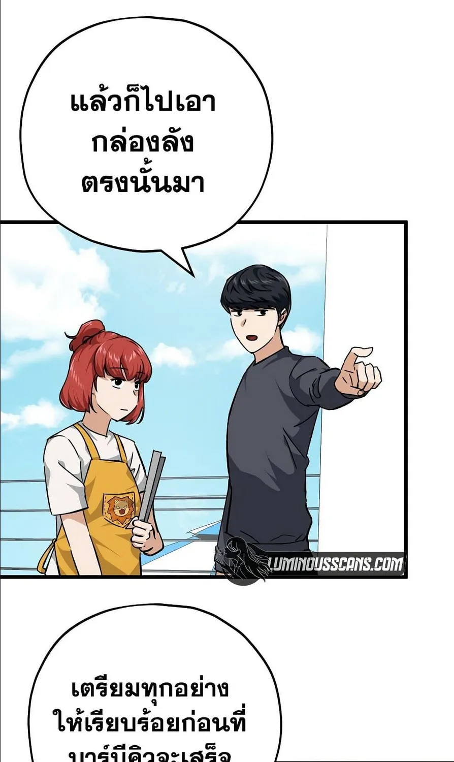 My Dad Is Too Strong - หน้า 27