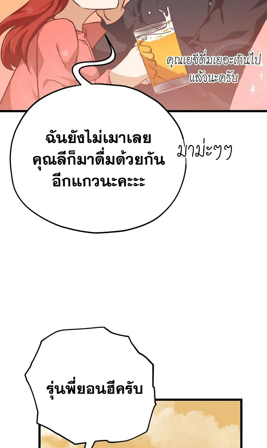 My Dad Is Too Strong - หน้า 51