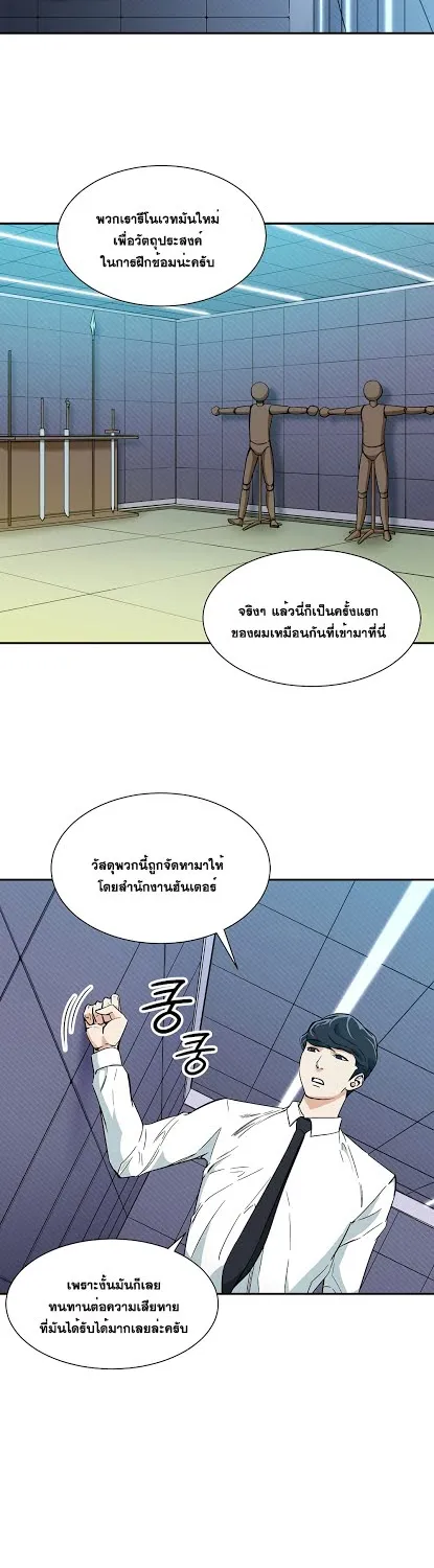 My Dad Is Too Strong - หน้า 24