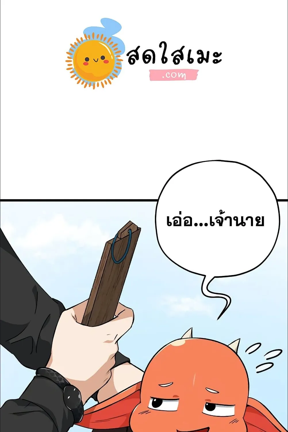 My Dad Is Too Strong - หน้า 95