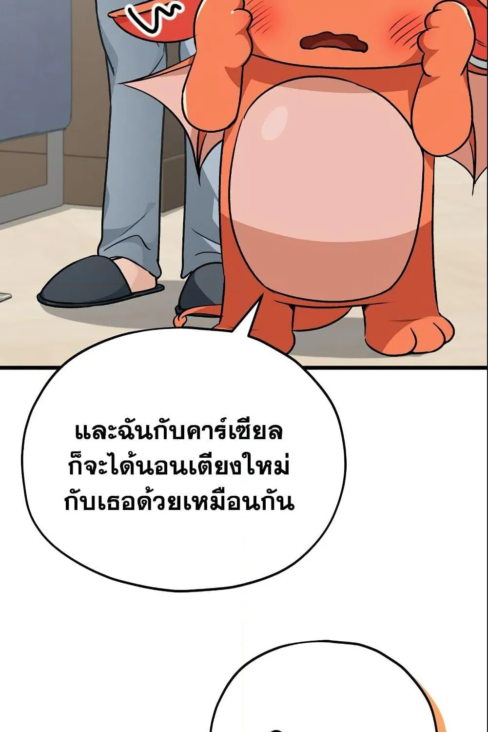 My Dad Is Too Strong - หน้า 118