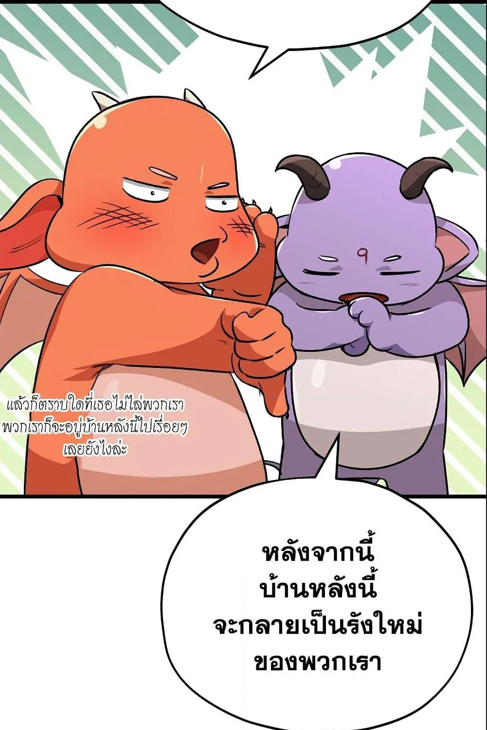 My Dad Is Too Strong - หน้า 120