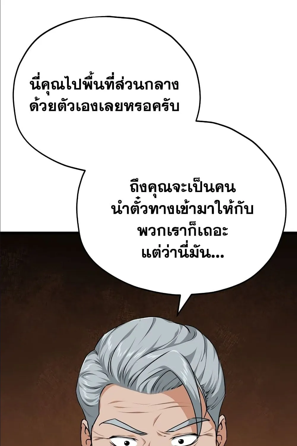 My Dad Is Too Strong - หน้า 61