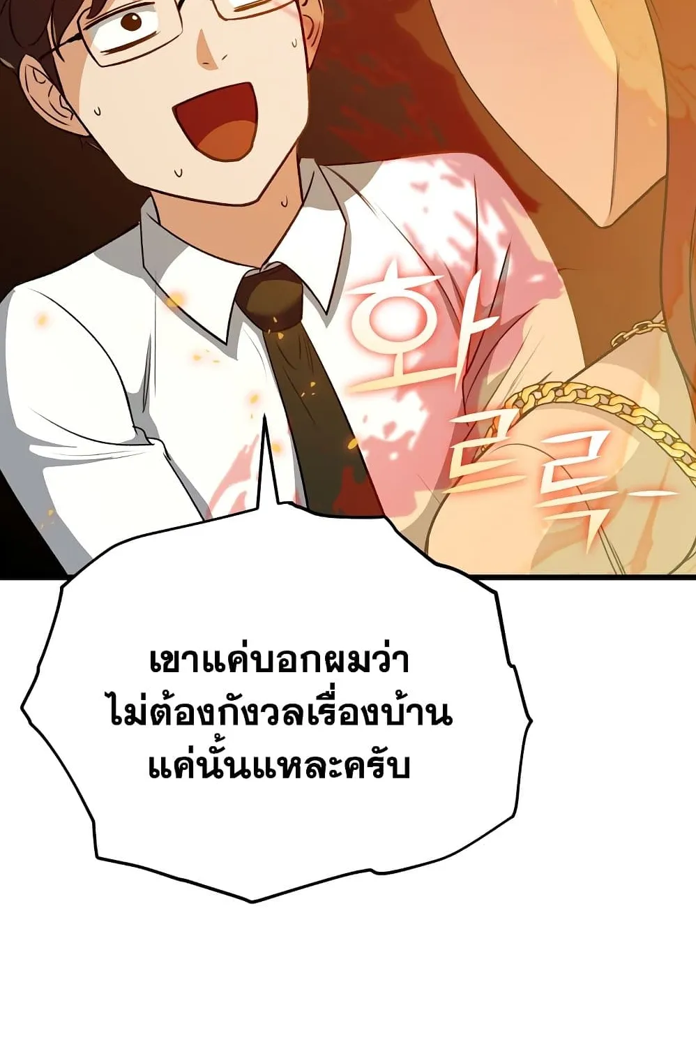 My Dad Is Too Strong - หน้า 116