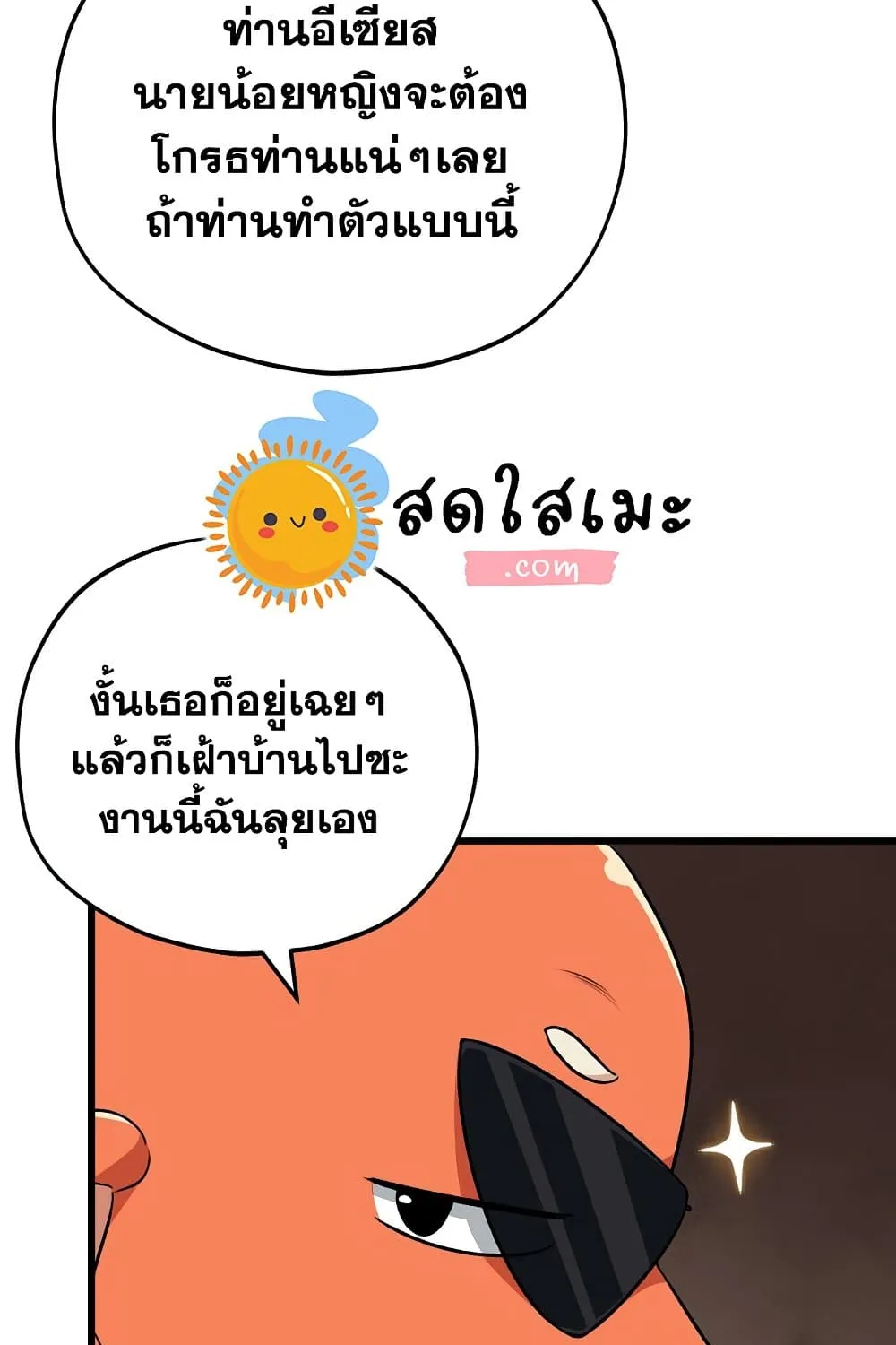 My Dad Is Too Strong - หน้า 105