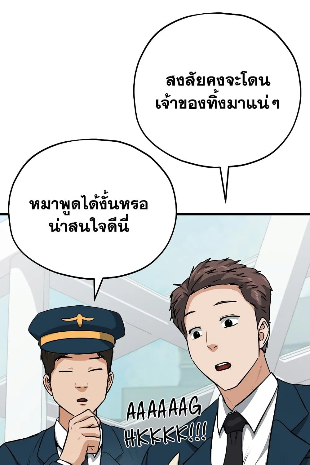 My Dad Is Too Strong - หน้า 30