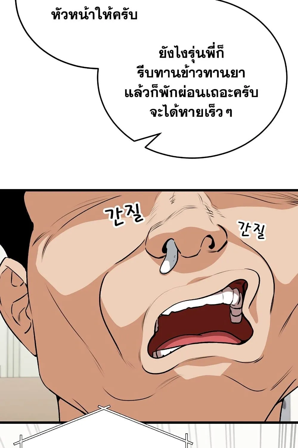 My Dad Is Too Strong - หน้า 9