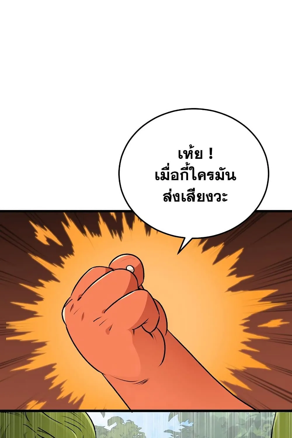 My Dad Is Too Strong - หน้า 108