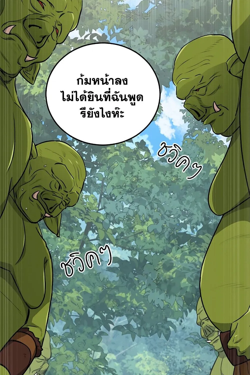 My Dad Is Too Strong - หน้า 109