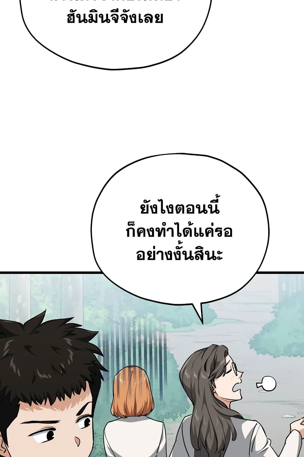 My Dad Is Too Strong - หน้า 93