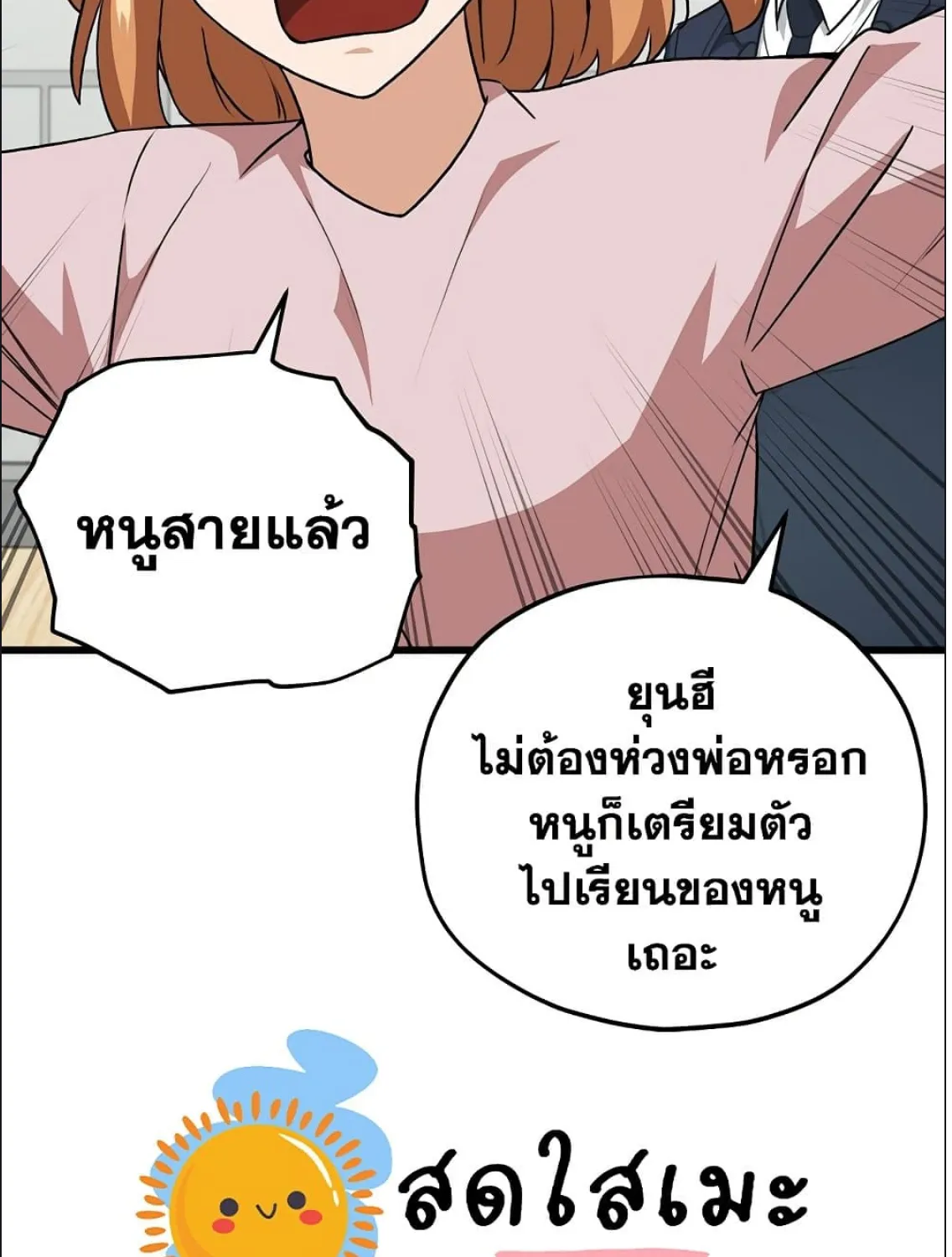 My Dad Is Too Strong - หน้า 25