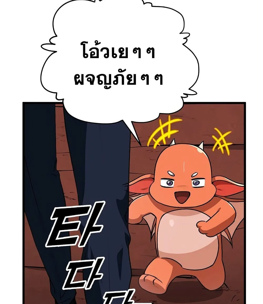 My Dad Is Too Strong - หน้า 61