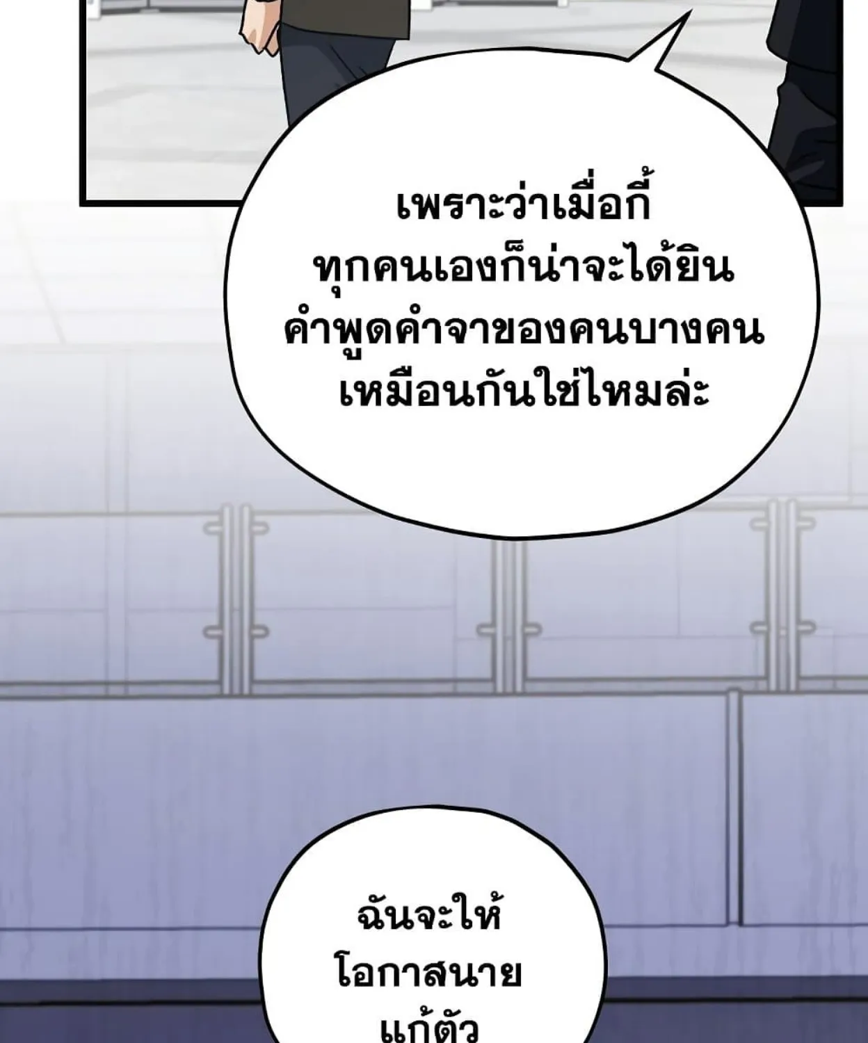 My Dad Is Too Strong - หน้า 106