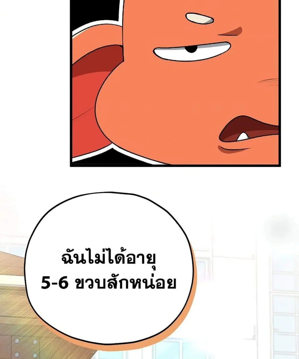 My Dad Is Too Strong - หน้า 48