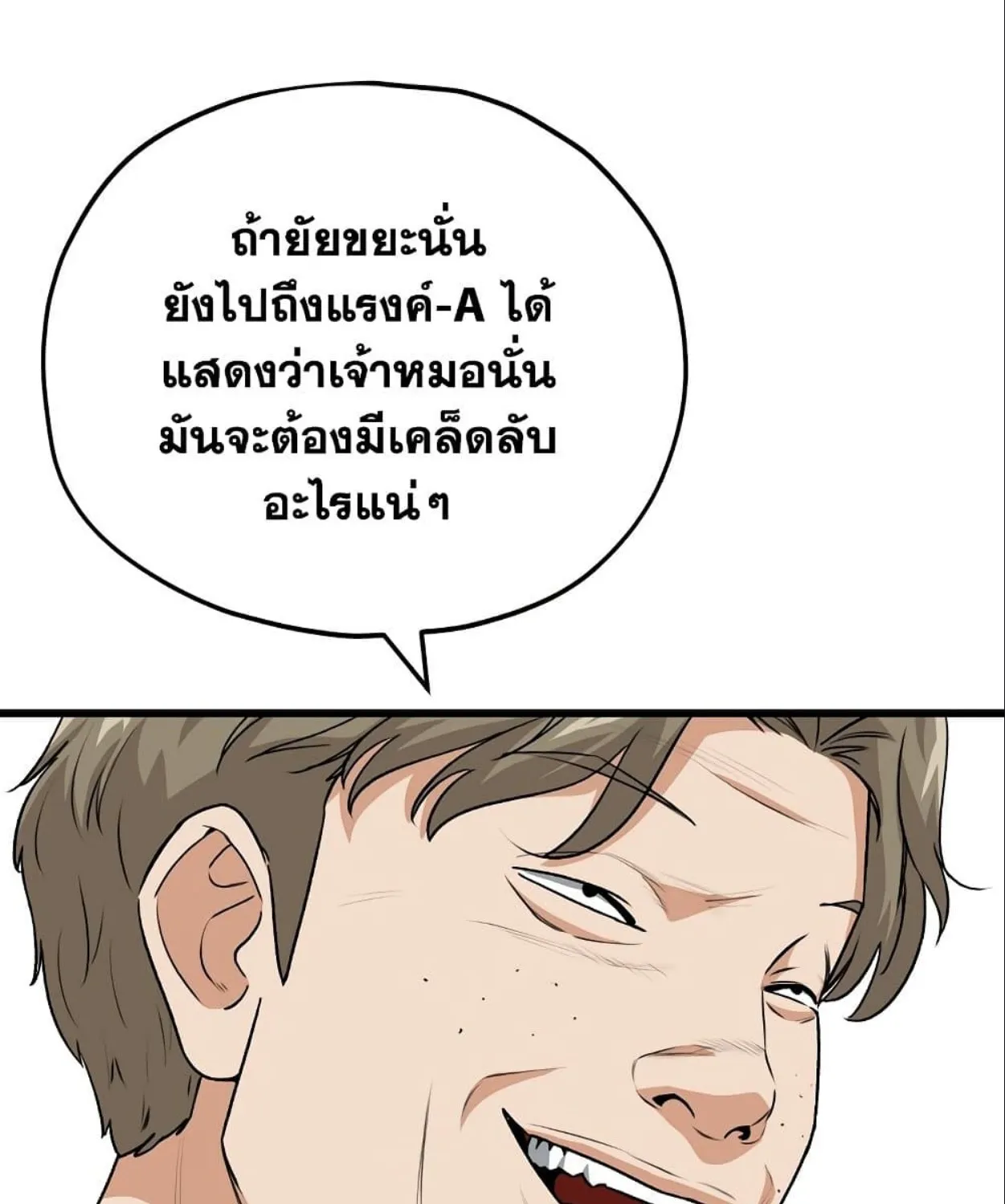 My Dad Is Too Strong - หน้า 89