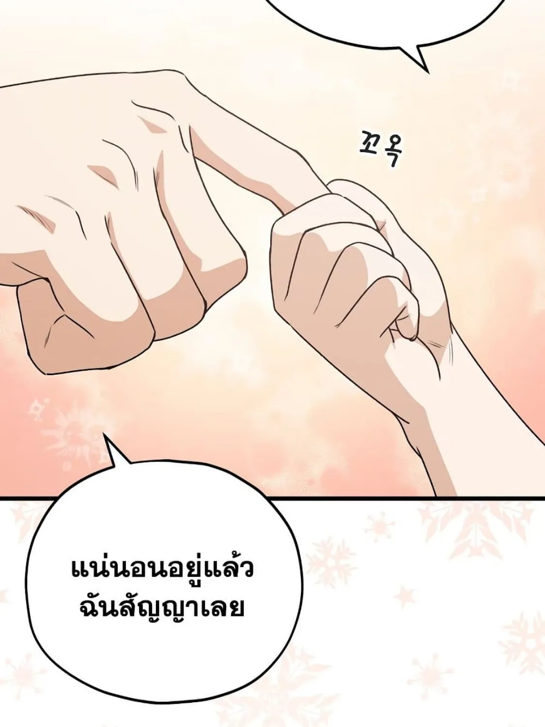 My Dad Is Too Strong - หน้า 68