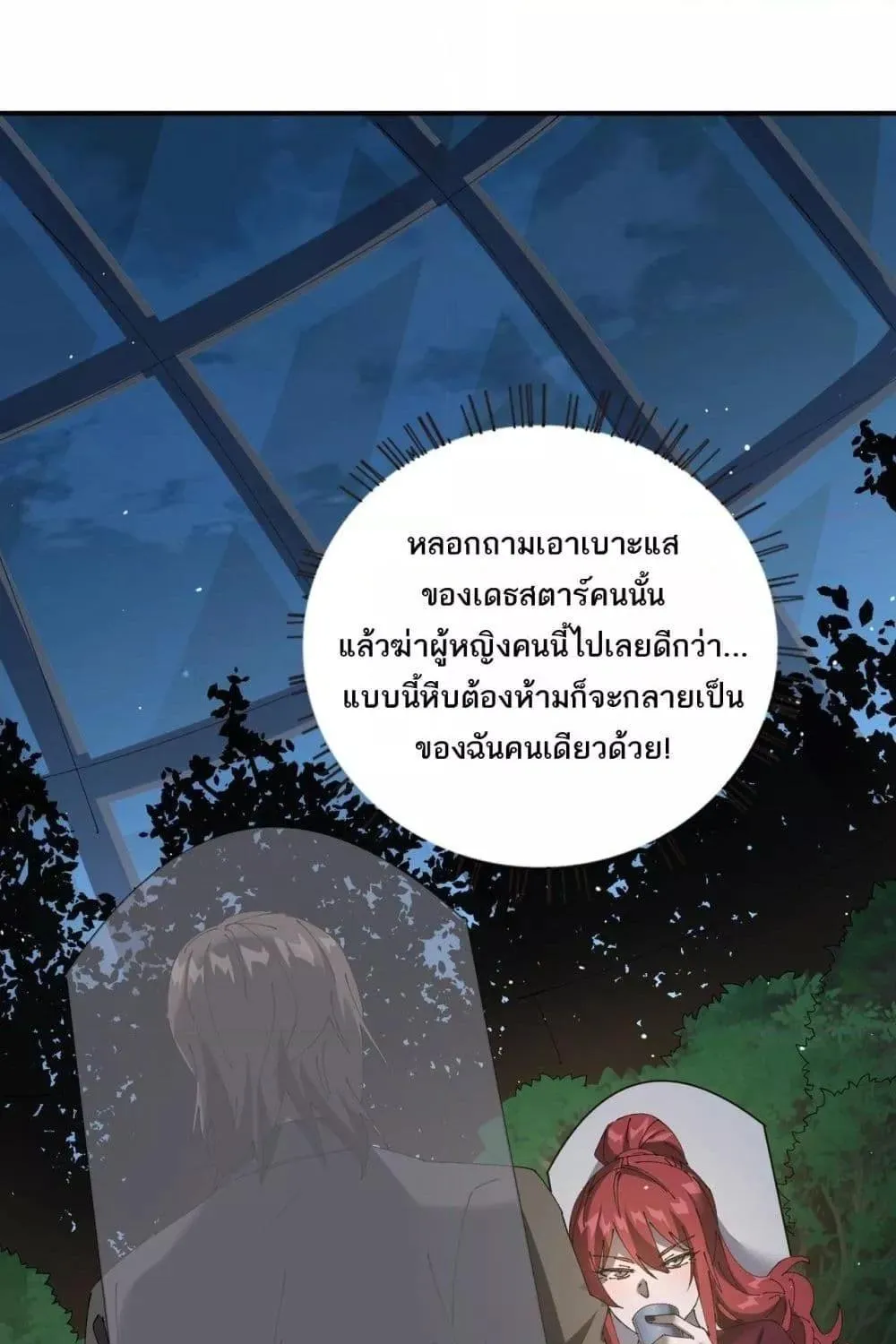 My damage is a little bit higher than 100 million – ถึงเป็นอาชีพจอมโจร แต่บัฟพลังสุดโกงนะเฟ้ย - หน้า 21