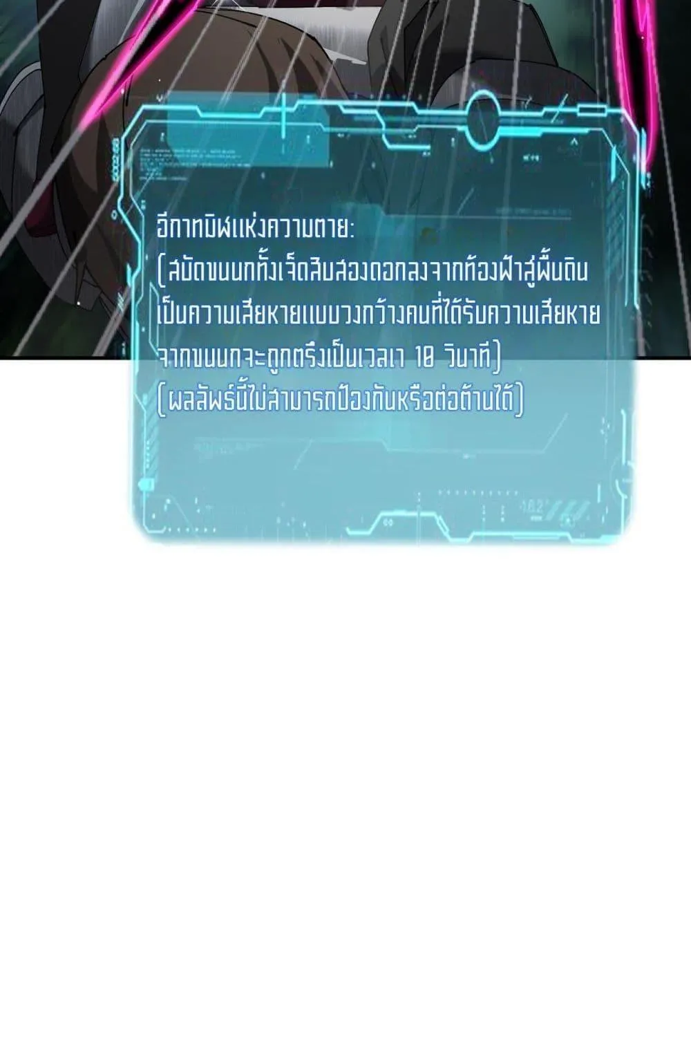 My damage is a little bit higher than 100 million – ถึงเป็นอาชีพจอมโจร แต่บัฟพลังสุดโกงนะเฟ้ย - หน้า 75