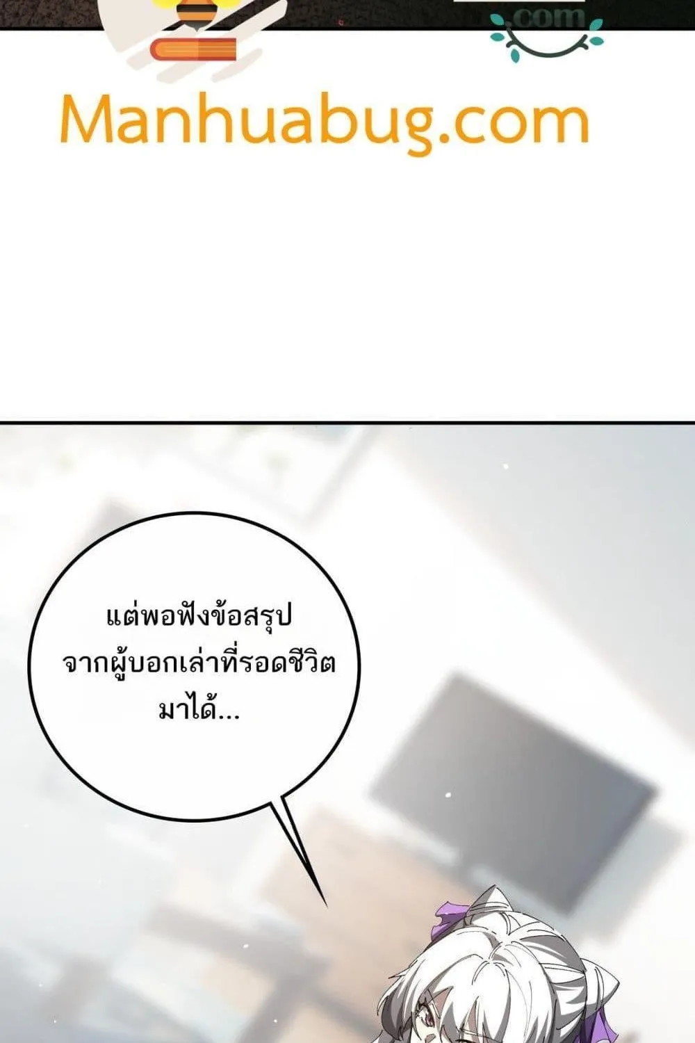 My damage is a little bit higher than 100 million – ถึงเป็นอาชีพจอมโจร แต่บัฟพลังสุดโกงนะเฟ้ย - หน้า 61