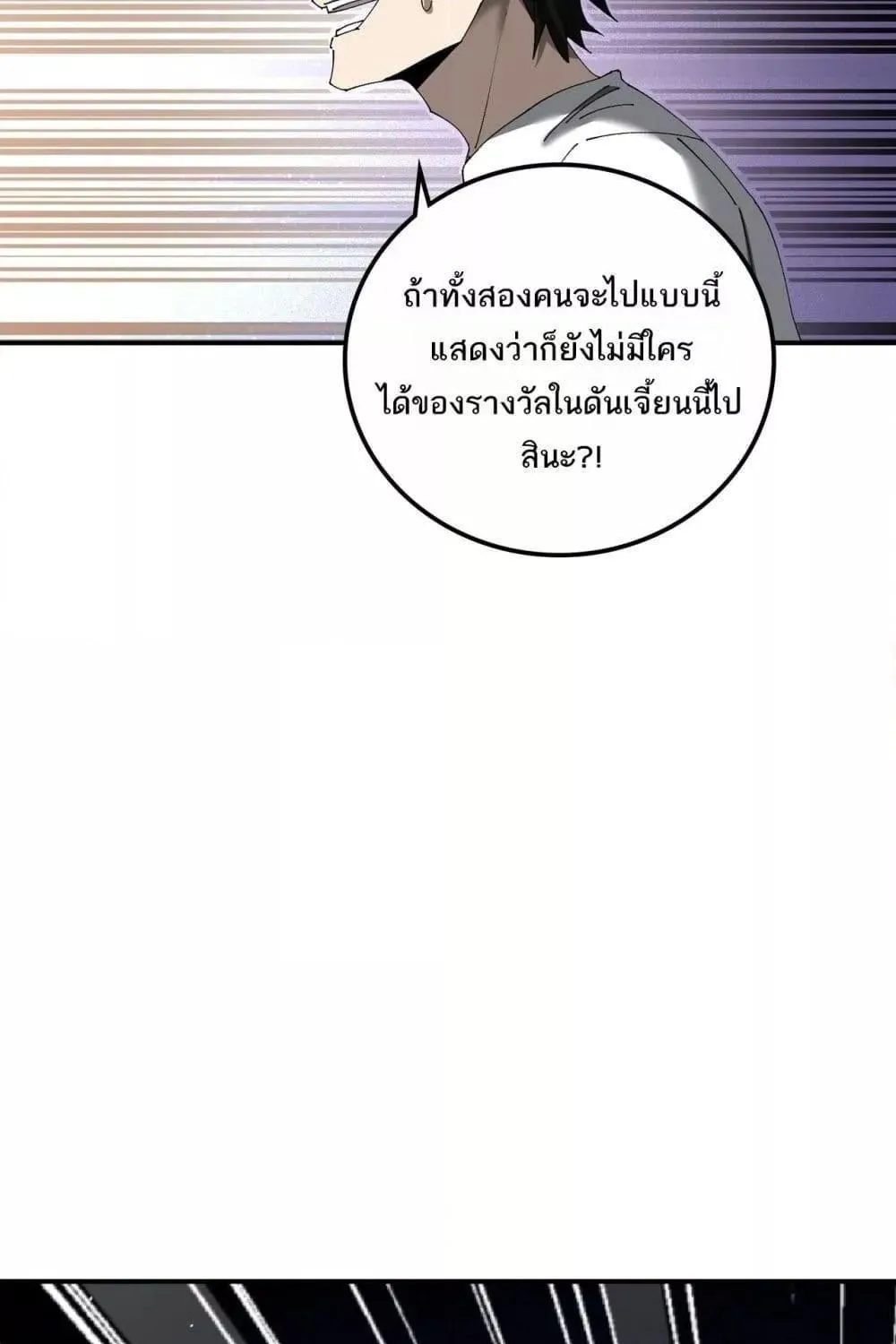 My damage is a little bit higher than 100 million – ถึงเป็นอาชีพจอมโจร แต่บัฟพลังสุดโกงนะเฟ้ย - หน้า 64