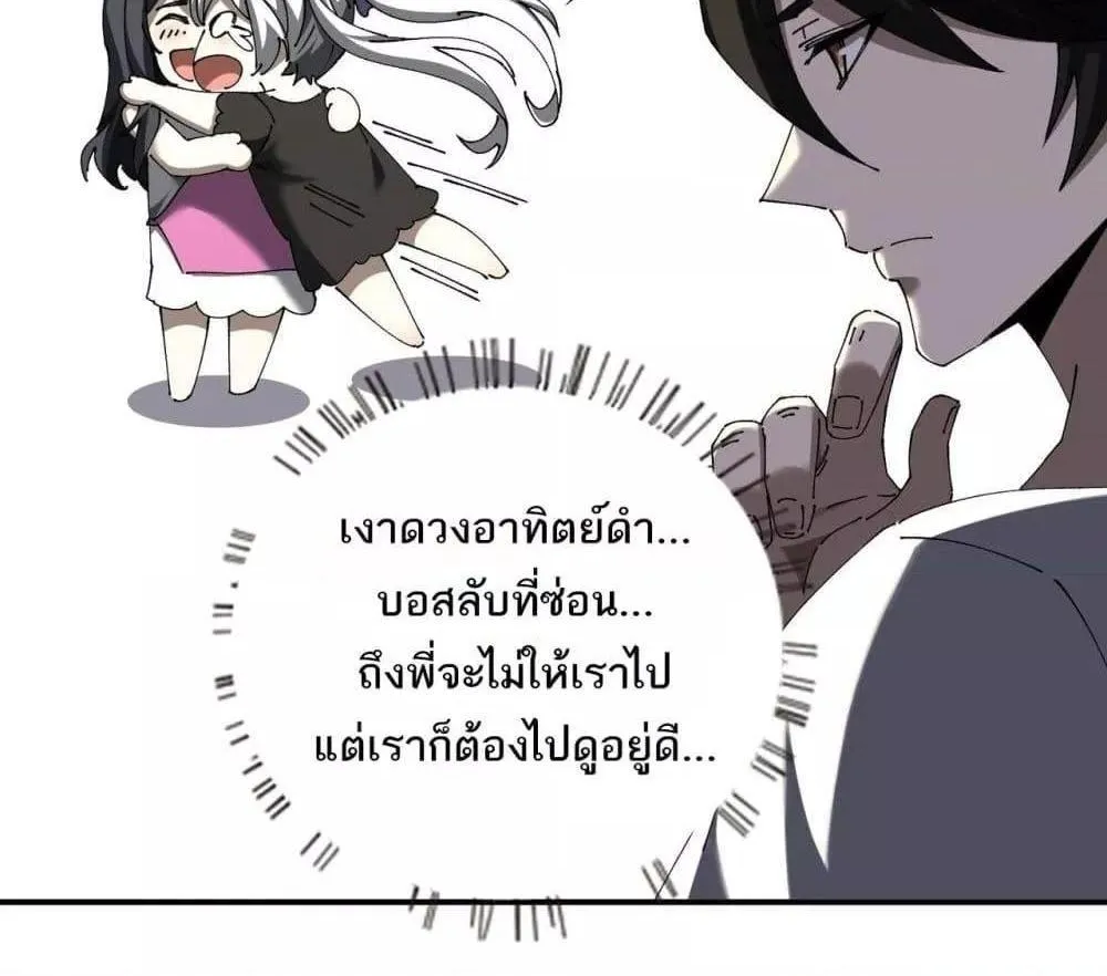 My damage is a little bit higher than 100 million – ถึงเป็นอาชีพจอมโจร แต่บัฟพลังสุดโกงนะเฟ้ย - หน้า 71