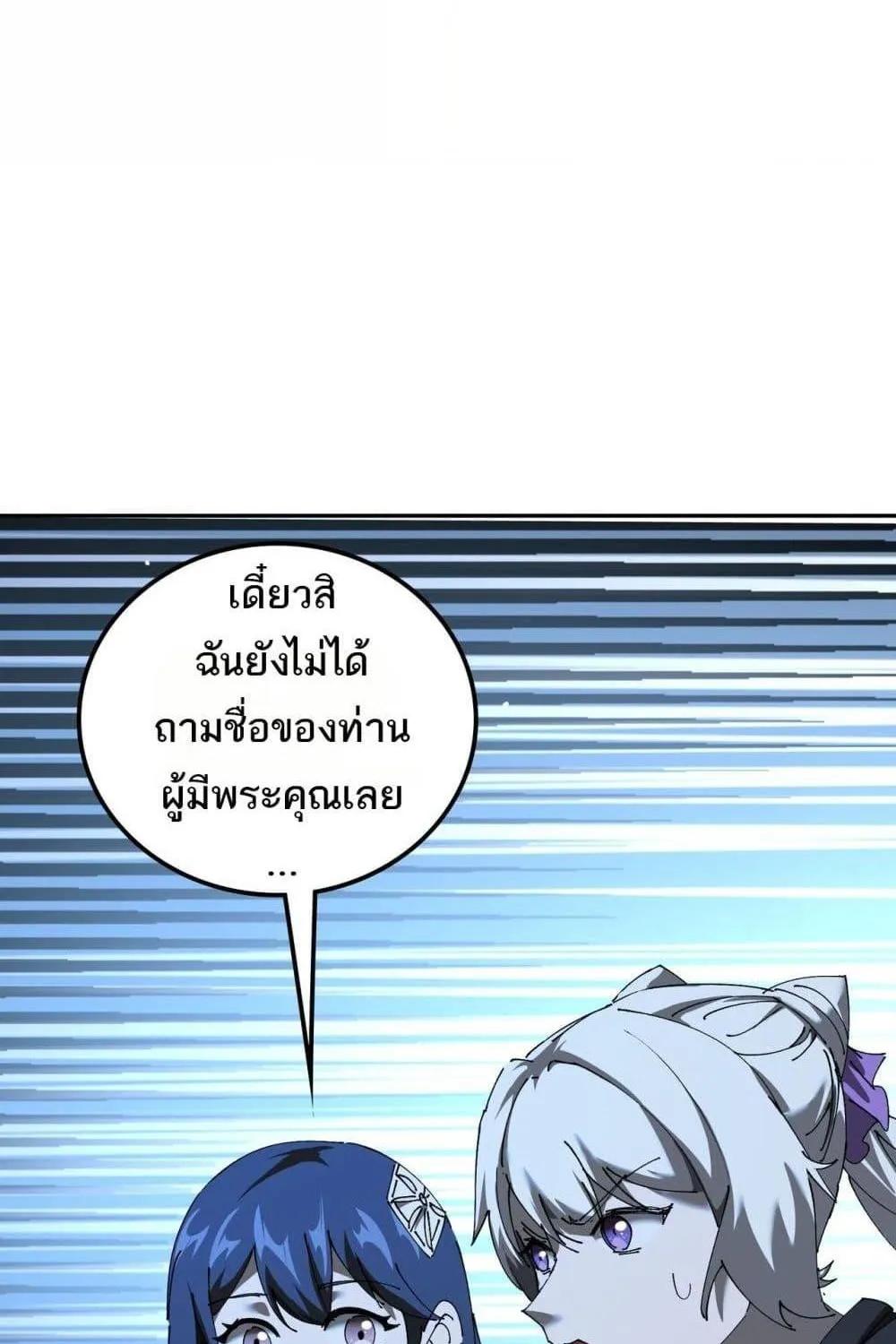 My damage is a little bit higher than 100 million – ถึงเป็นอาชีพจอมโจร แต่บัฟพลังสุดโกงนะเฟ้ย - หน้า 65