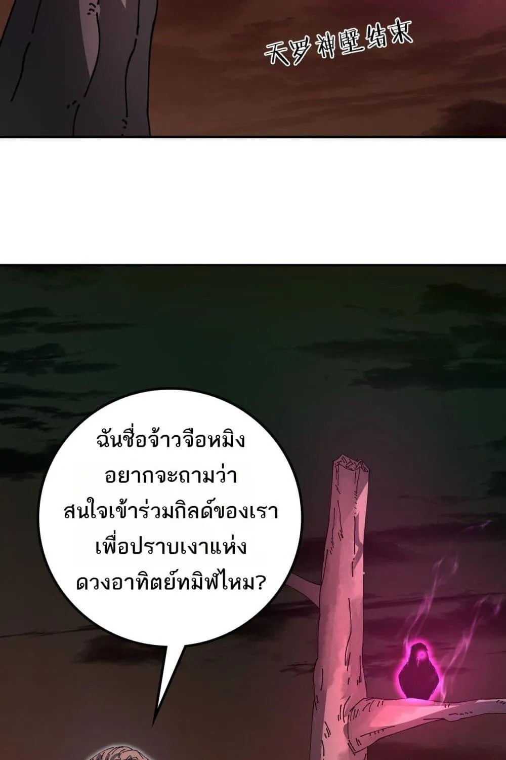 My damage is a little bit higher than 100 million – ถึงเป็นอาชีพจอมโจร แต่บัฟพลังสุดโกงนะเฟ้ย - หน้า 17