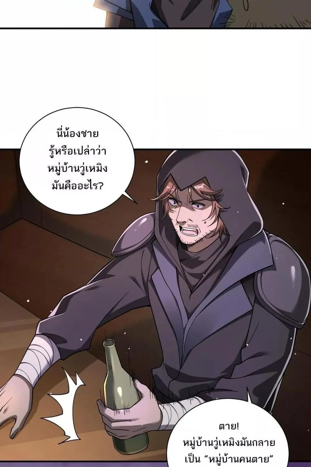 My damage is a little bit higher than 100 million – ถึงเป็นอาชีพจอมโจร แต่บัฟพลังสุดโกงนะเฟ้ย - หน้า 15