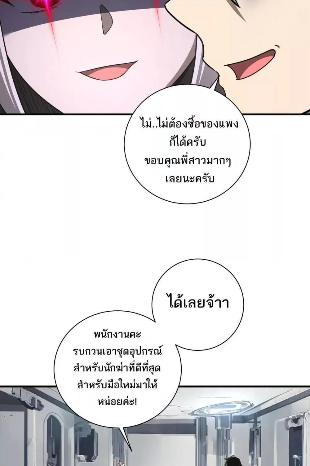 My damage is a little bit higher than 100 million – ถึงเป็นอาชีพจอมโจร แต่บัฟพลังสุดโกงนะเฟ้ย - หน้า 43