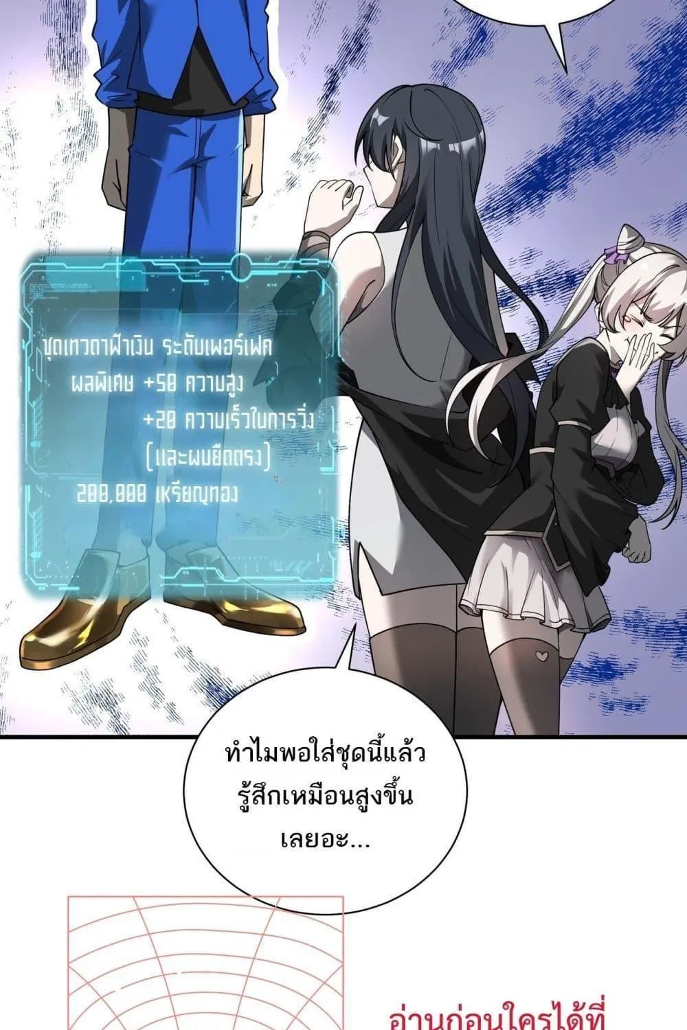 My damage is a little bit higher than 100 million – ถึงเป็นอาชีพจอมโจร แต่บัฟพลังสุดโกงนะเฟ้ย - หน้า 51