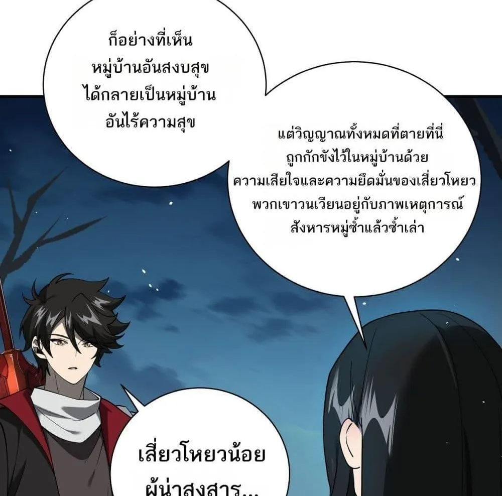 My damage is a little bit higher than 100 million – ถึงเป็นอาชีพจอมโจร แต่บัฟพลังสุดโกงนะเฟ้ย - หน้า 38