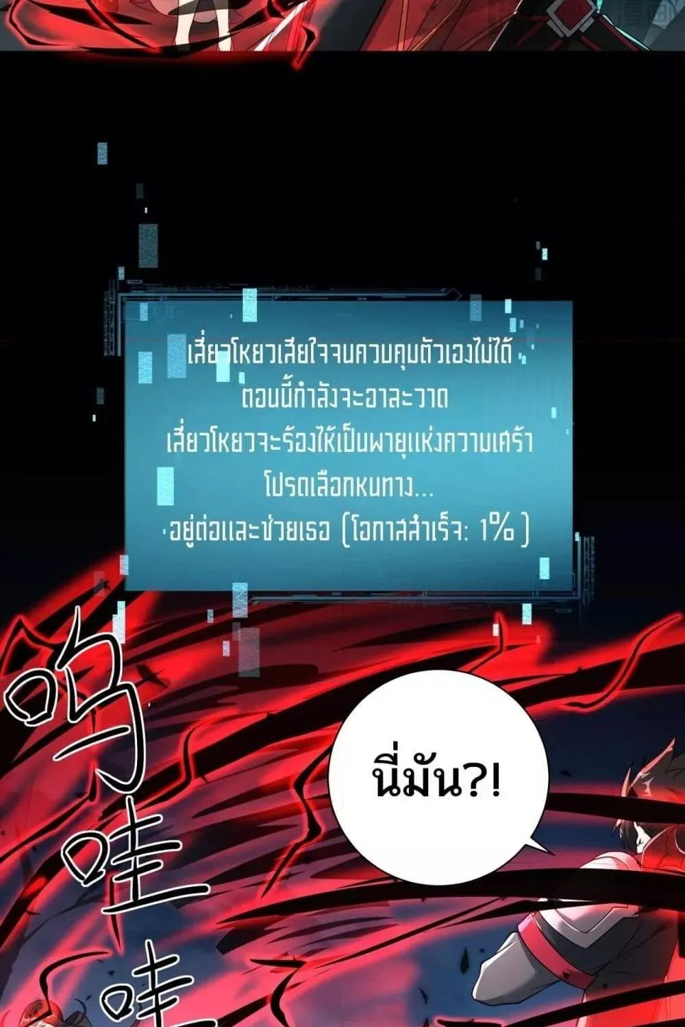 My damage is a little bit higher than 100 million – ถึงเป็นอาชีพจอมโจร แต่บัฟพลังสุดโกงนะเฟ้ย - หน้า 43