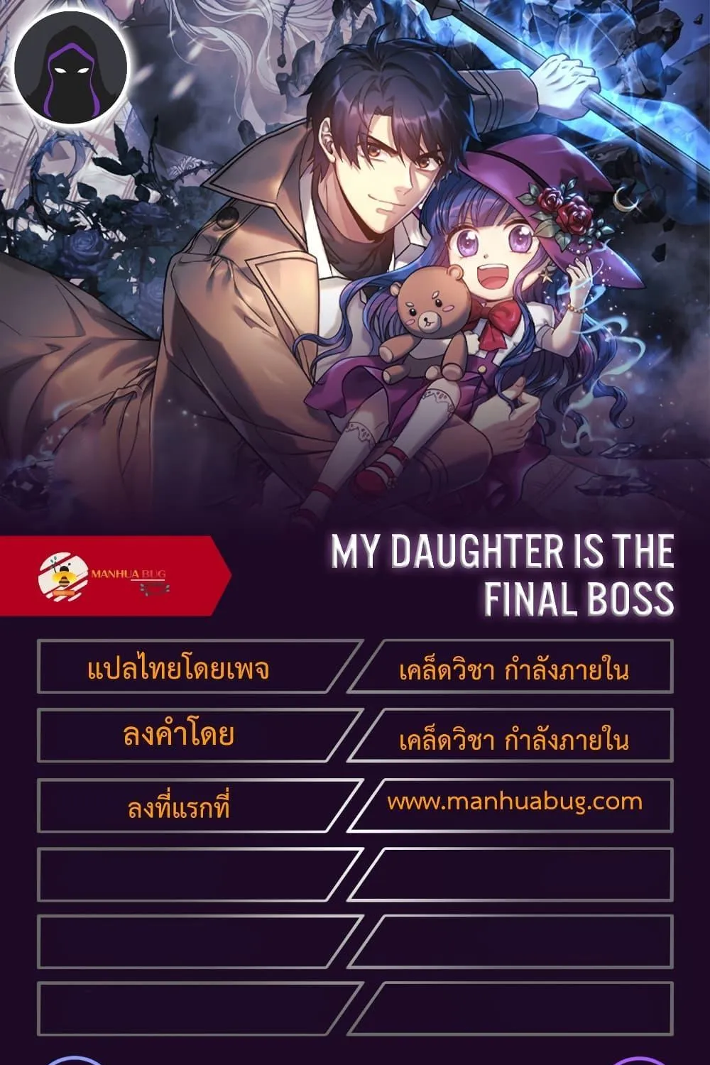 My Daughter is the Final Boss - หน้า 126