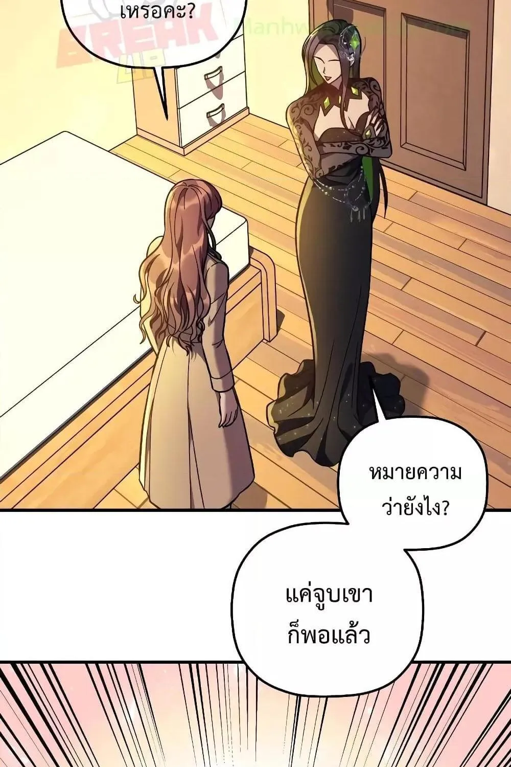 My Daughter is the Final Boss - หน้า 39