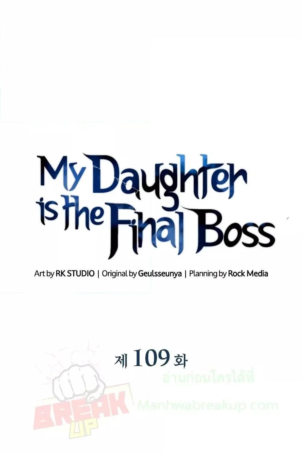 My Daughter is the Final Boss - หน้า 49