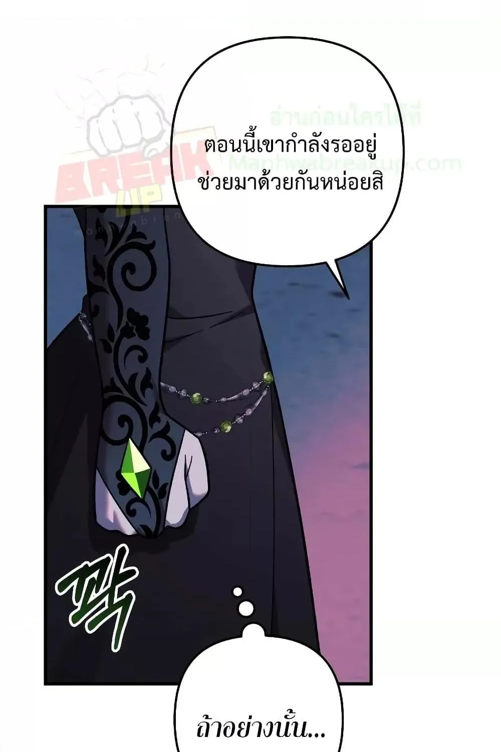 My Daughter is the Final Boss - หน้า 23