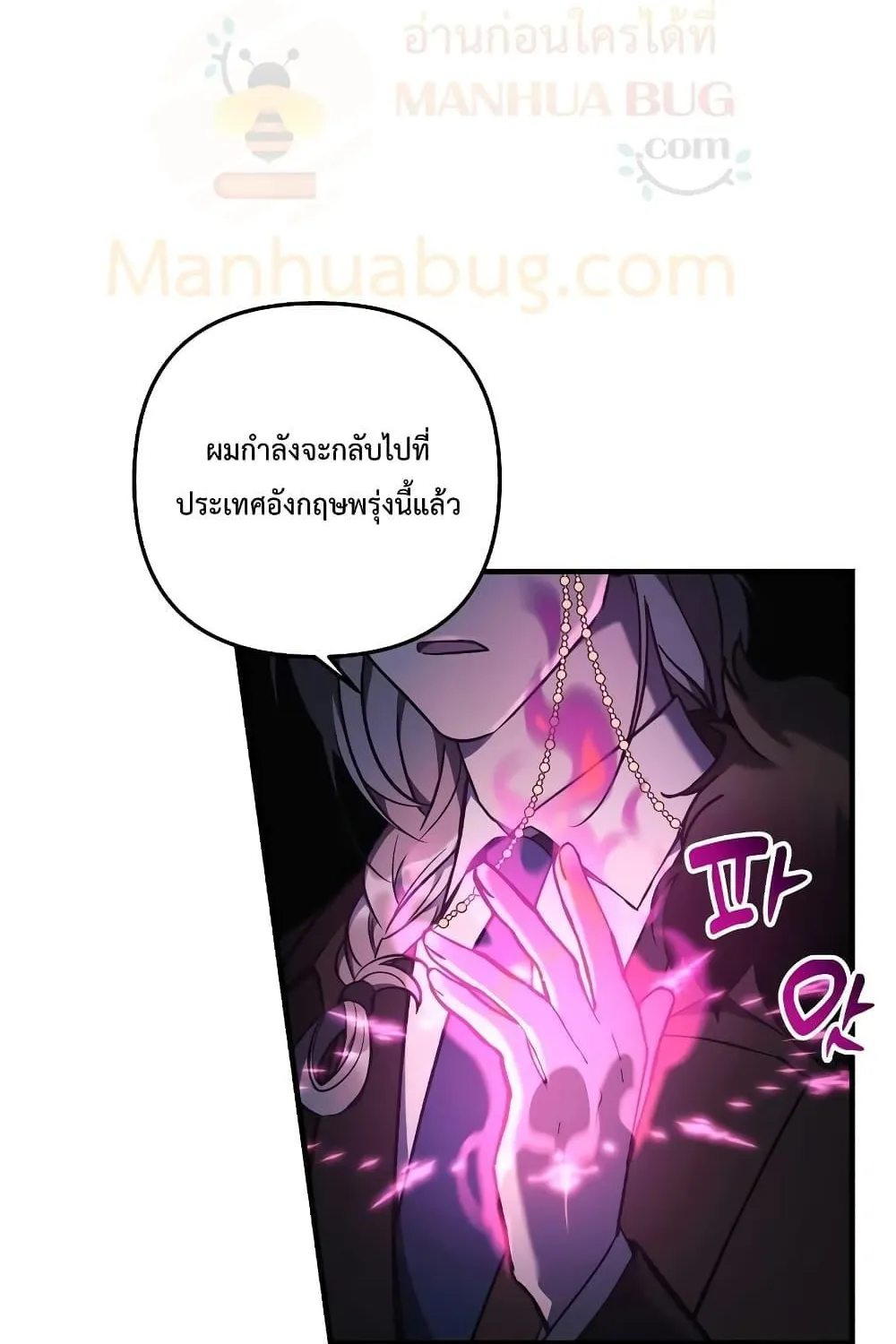 My Daughter is the Final Boss - หน้า 53