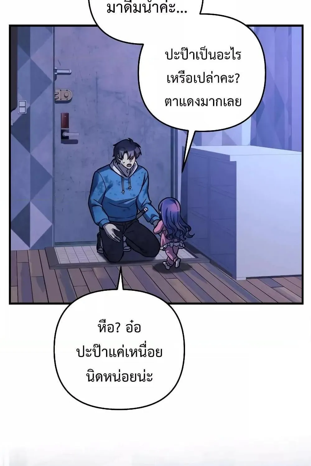 My Daughter is the Final Boss - หน้า 66