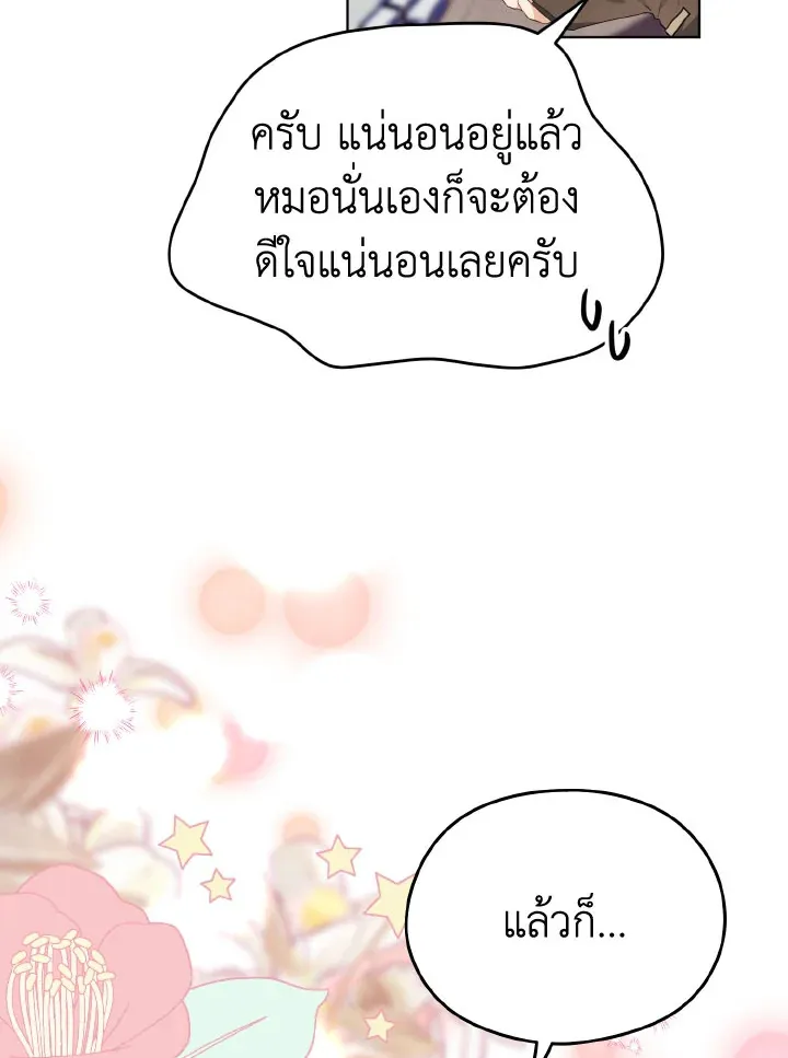 My Dear Aster - หน้า 17