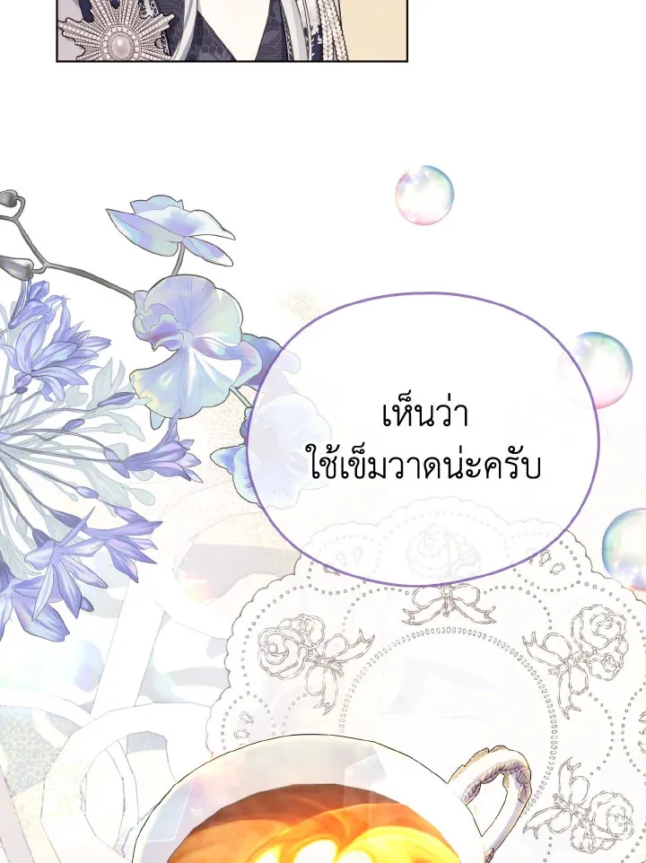 My Dear Aster - หน้า 85