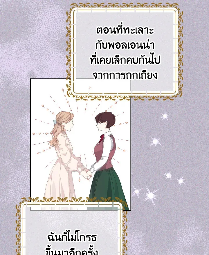 My Dear Aster - หน้า 77