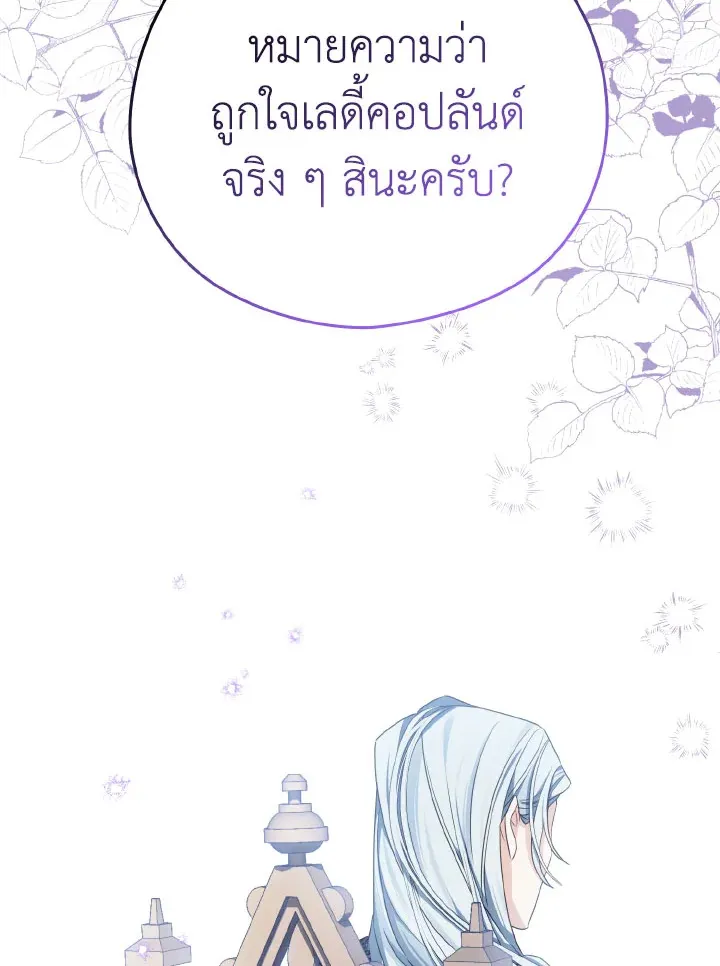 My Dear Aster - หน้า 43