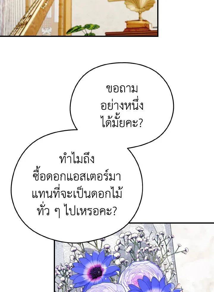 My Dear Aster - หน้า 55